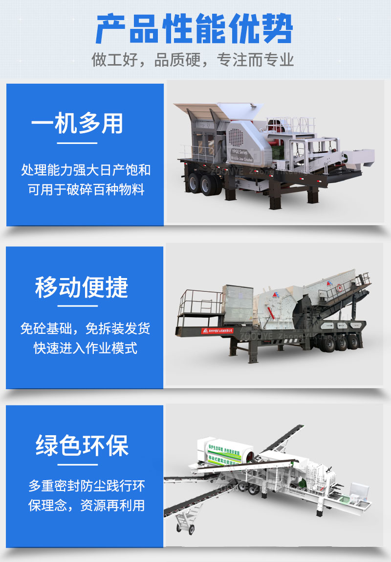 移動式破碎機優勢