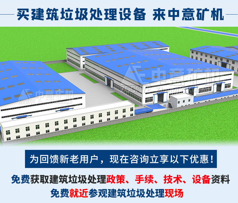 建筑垃圾處理設備廠家